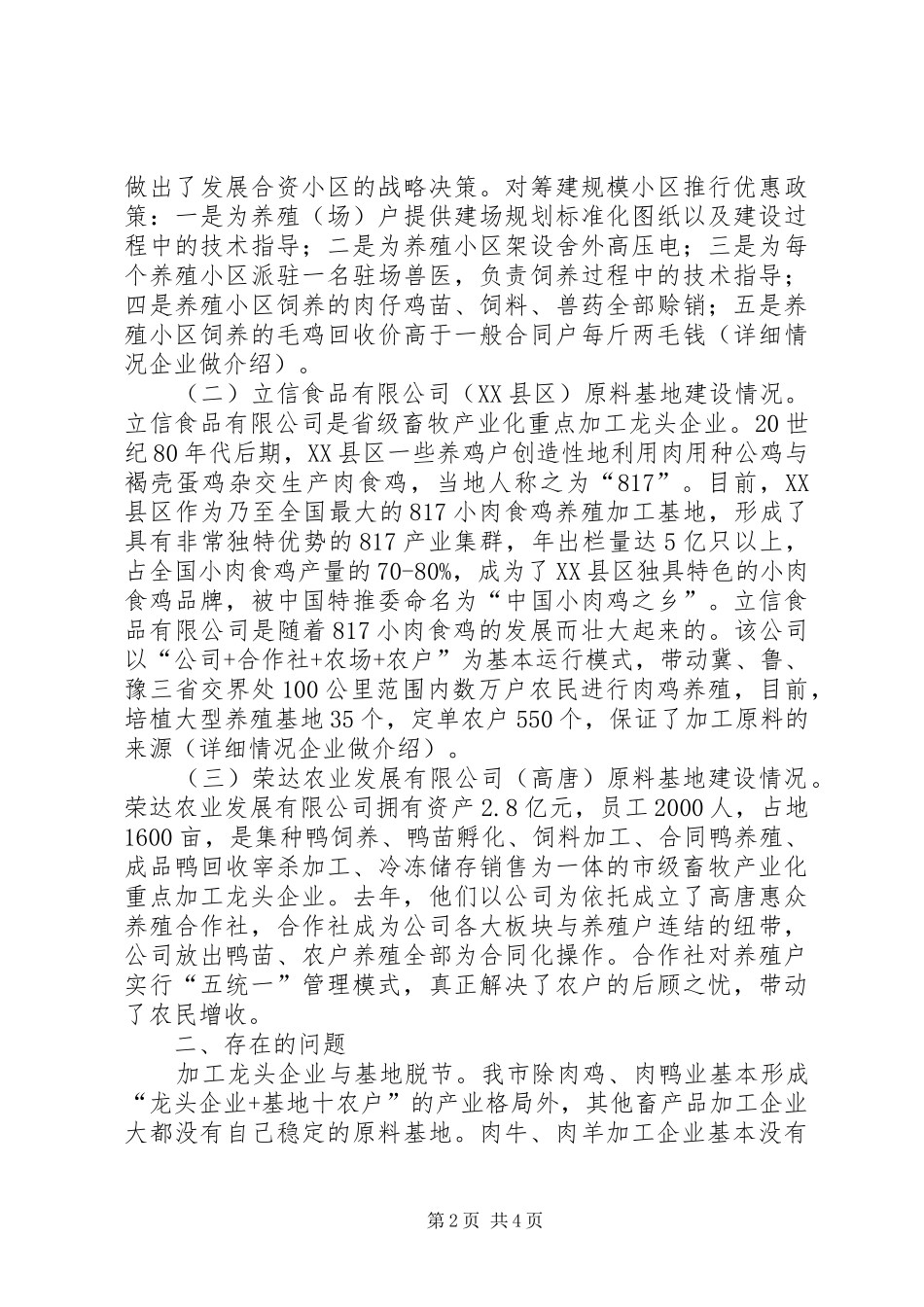 领导在原料基地建设会发言稿_第2页