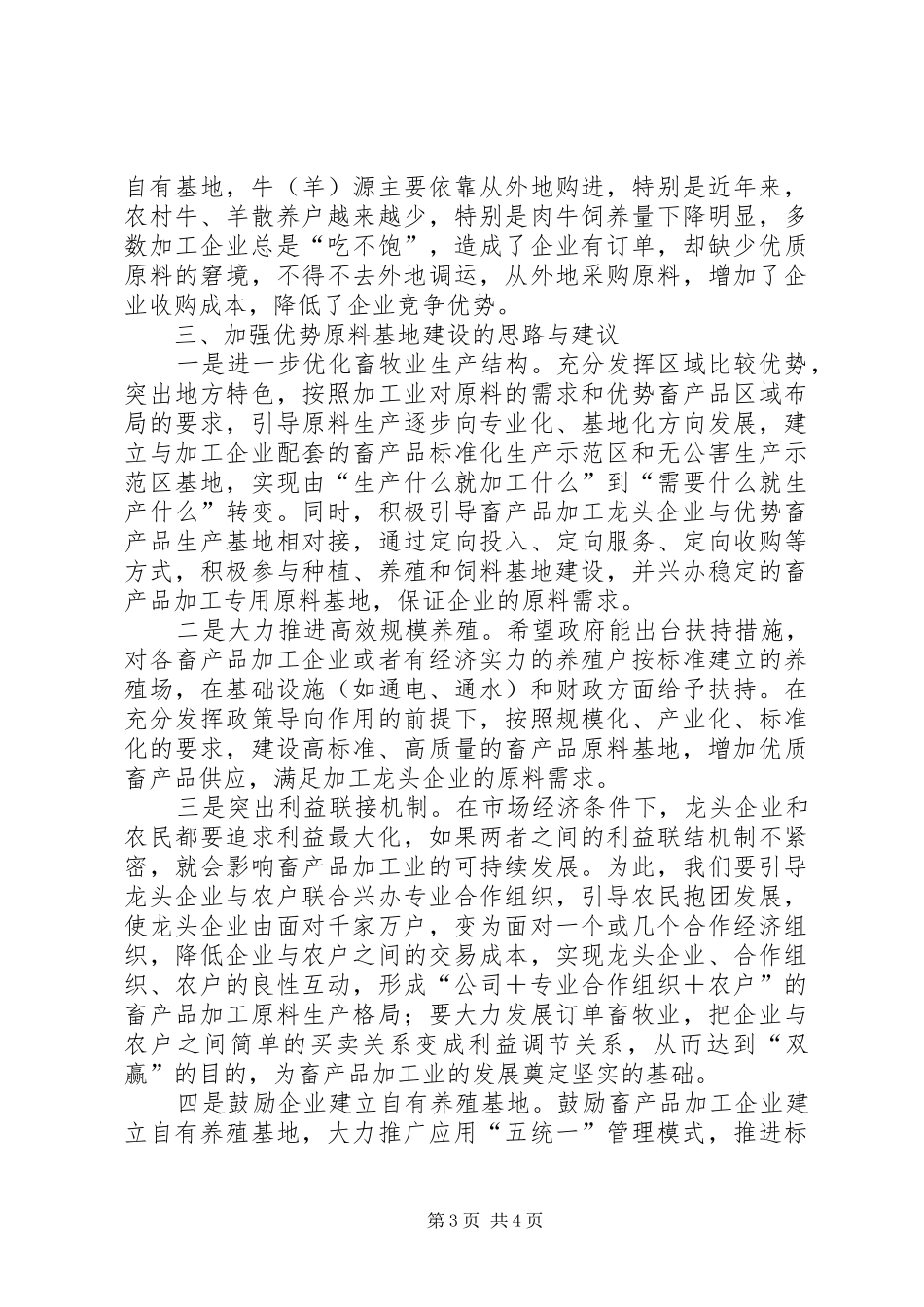 领导在原料基地建设会发言稿_第3页