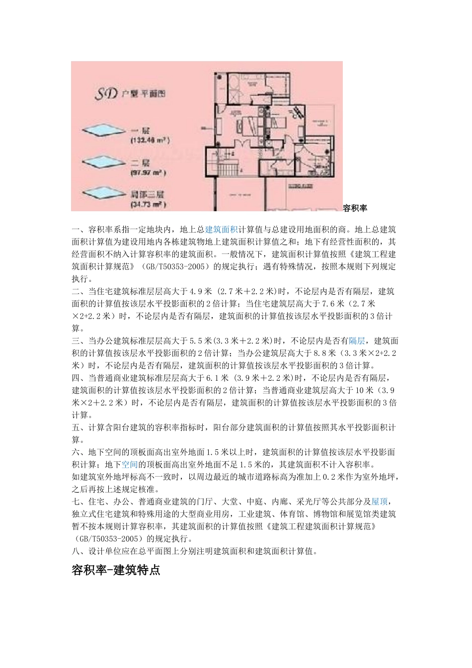 容积率、住宅设计相关知识_第2页