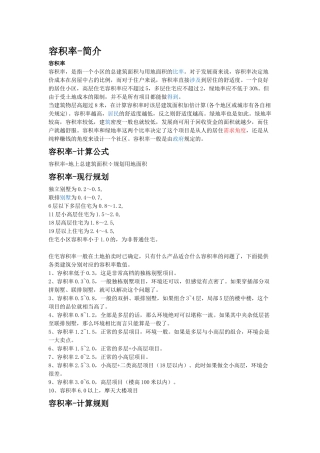 容积率、住宅设计相关知识