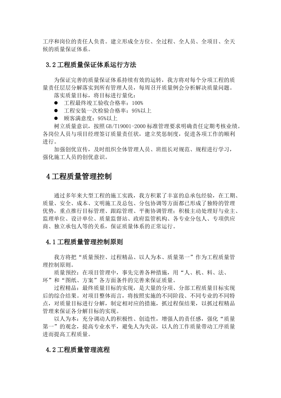 工程质量保证措施( 47页)_第2页