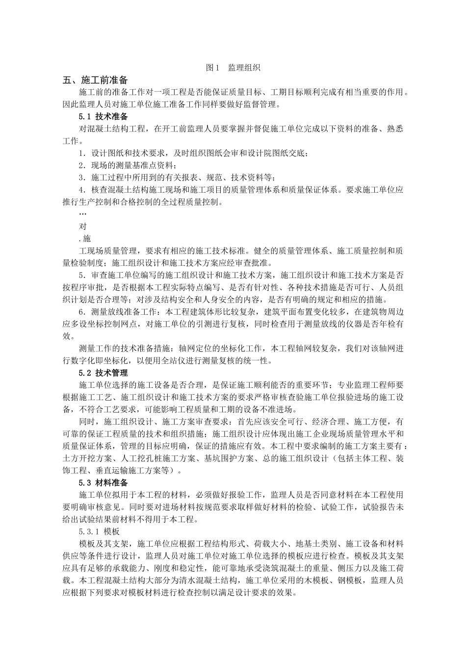 土建工程监理实施细则_第3页