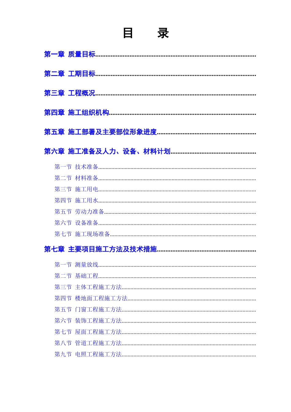 小区住宅楼施工组织设计方案_第1页