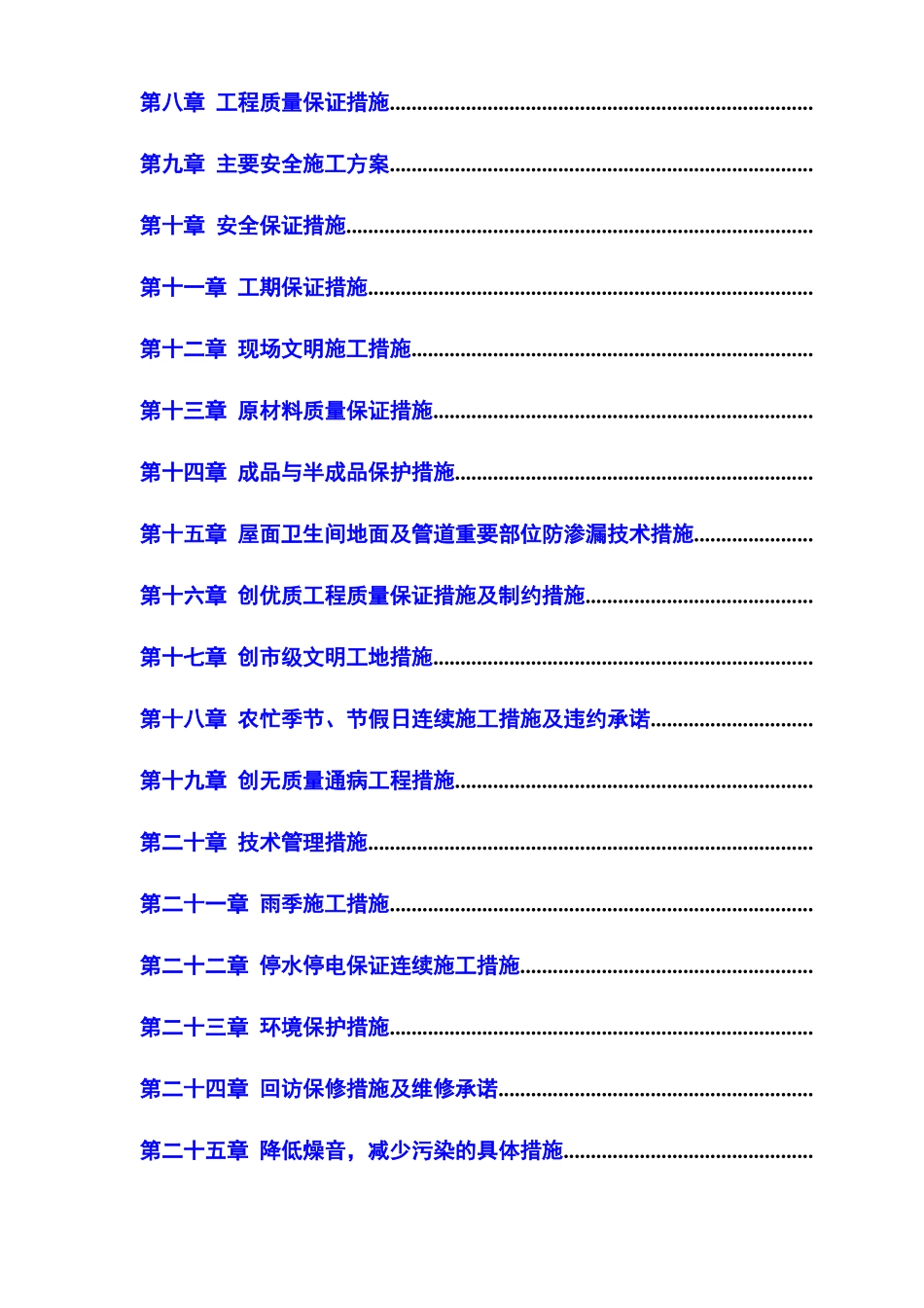 小区住宅楼施工组织设计方案_第2页