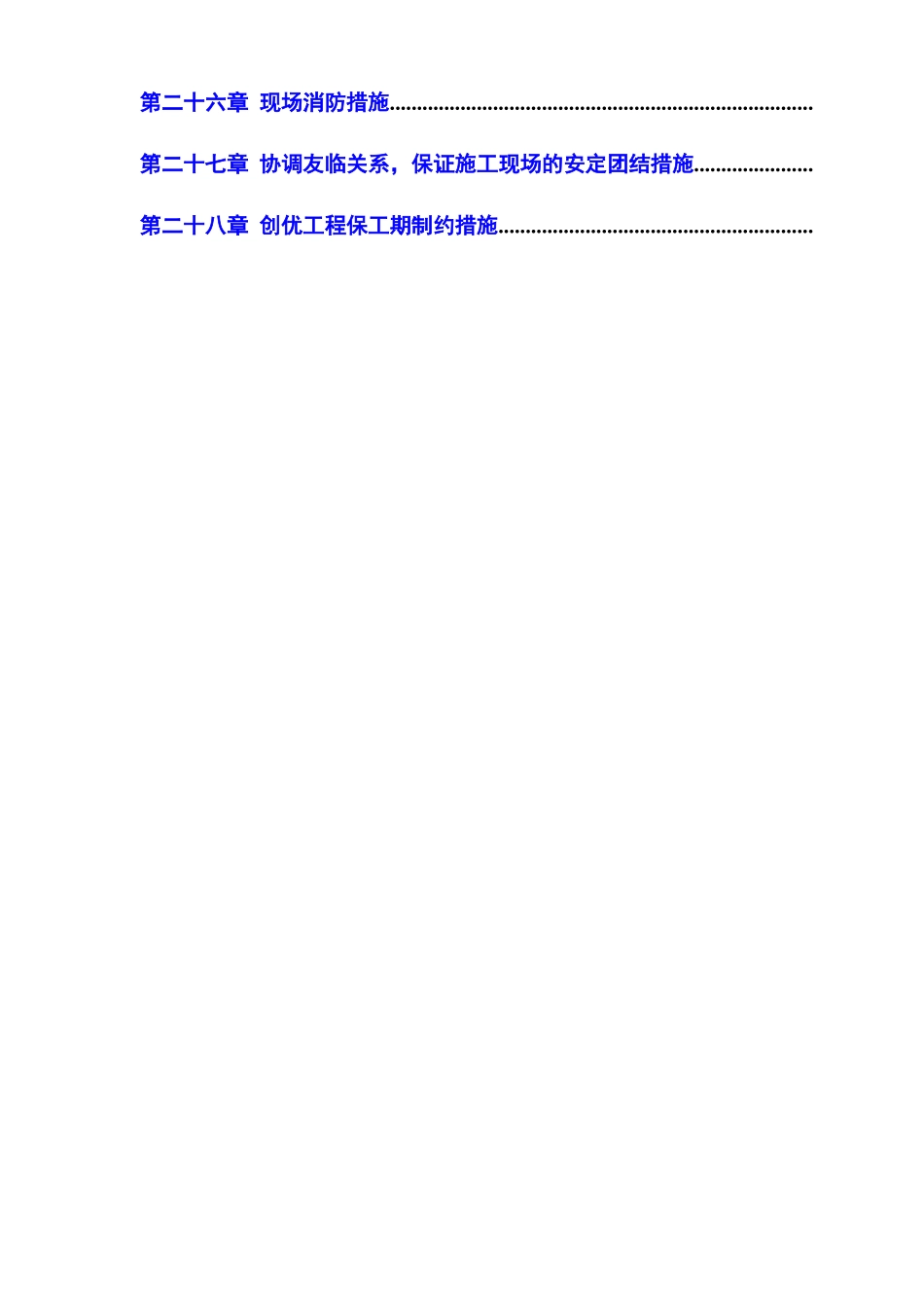 小区住宅楼施工组织设计方案_第3页