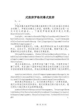 式演讲致辞罗格闭幕式演讲致辞