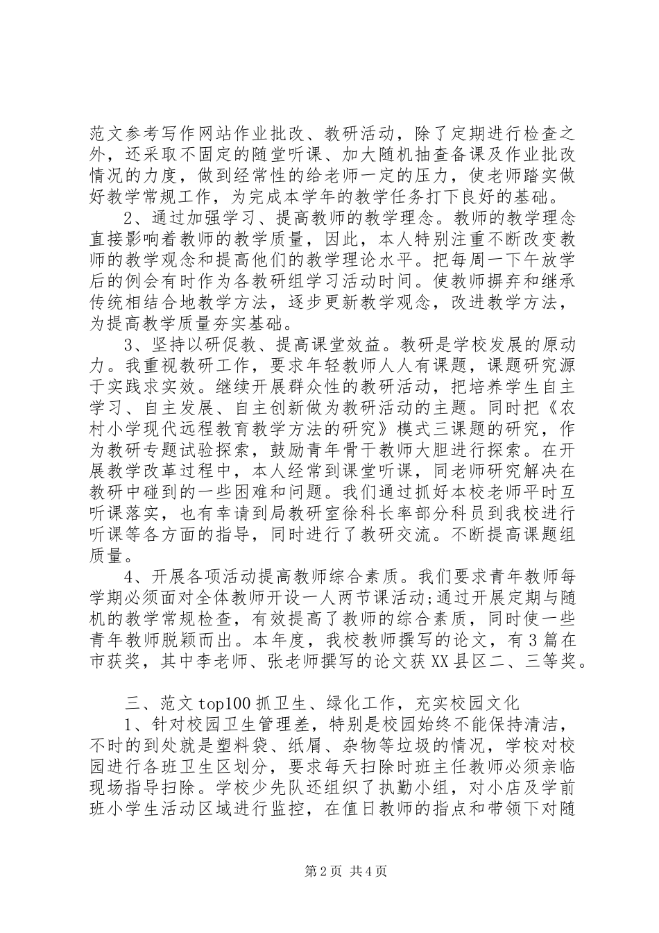 【副校长就职演说稿】小学副校长就职小结_第2页