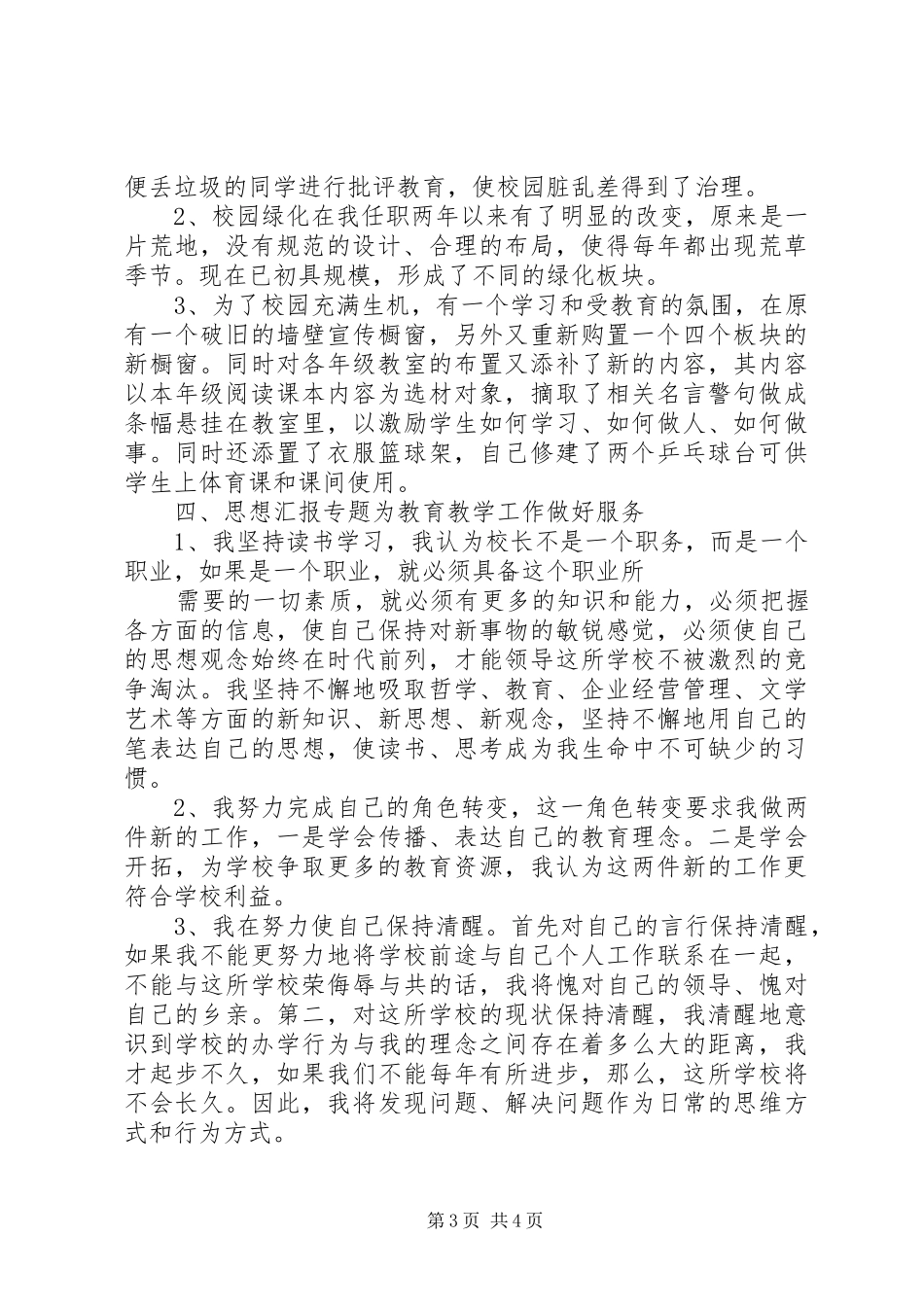 【副校长就职演说稿】小学副校长就职小结_第3页