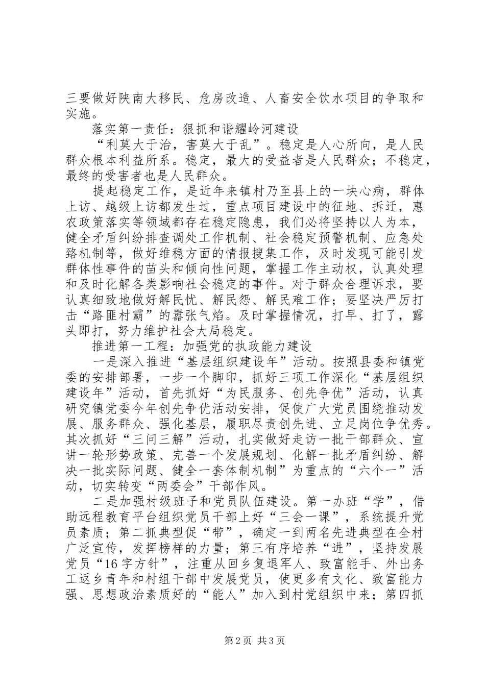 书记在城村发展会上的发言稿_1_第2页