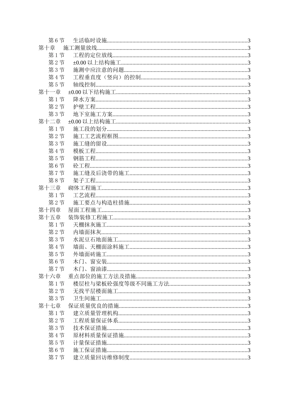 成都市牡丹名邸(高层商住二用)施工组织设计(73页)_第2页