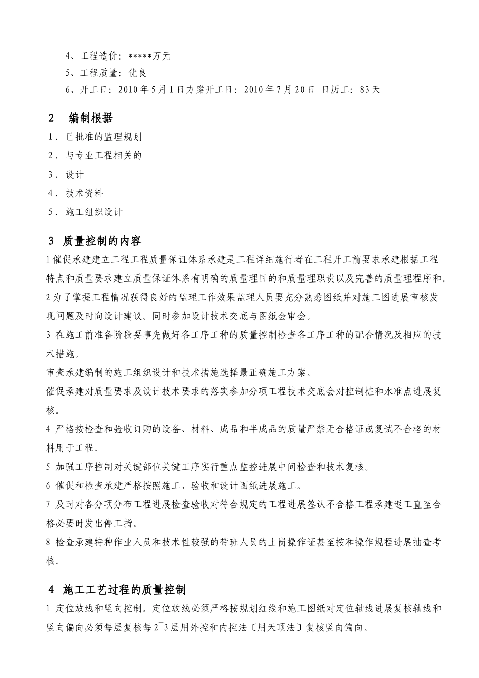 通化县供热管理处扩建锅炉房工程监理实施细则_第3页