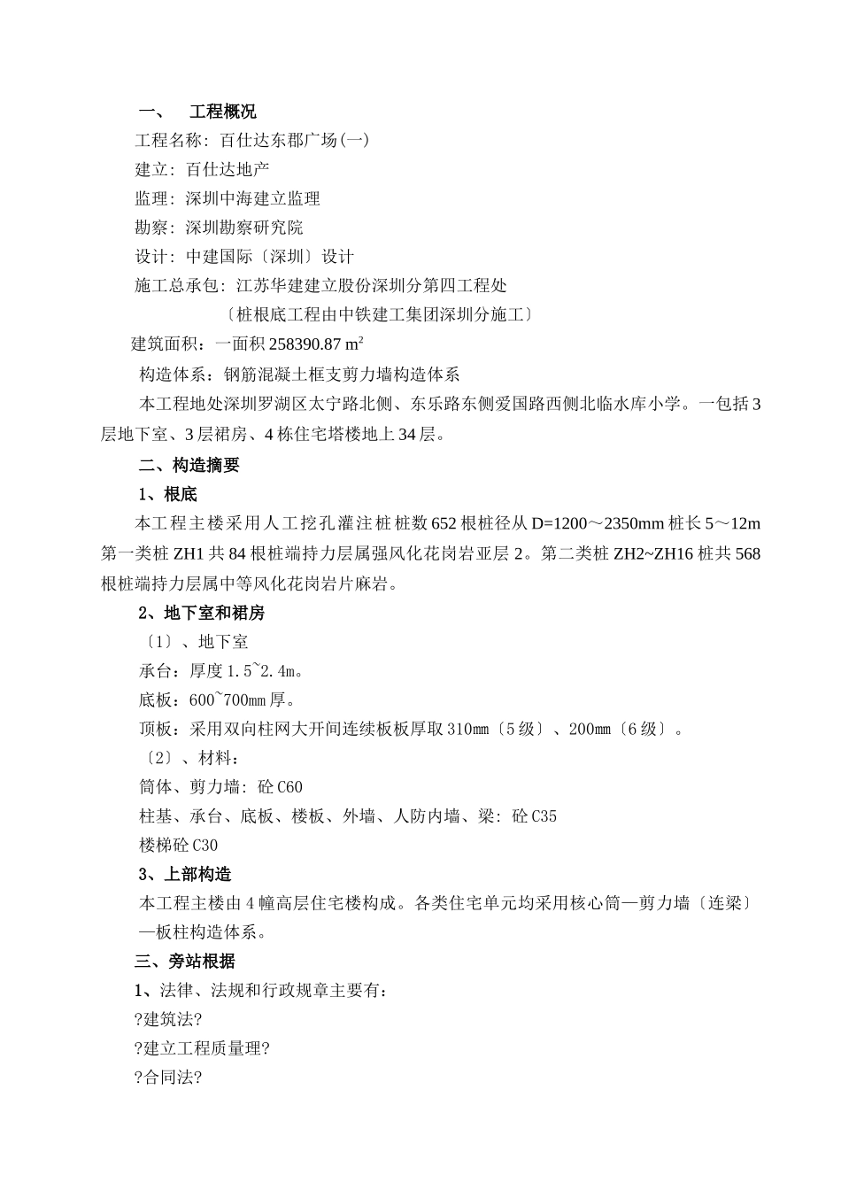 百仕达东郡广场（一期）工程旁站监理工作方案_第2页