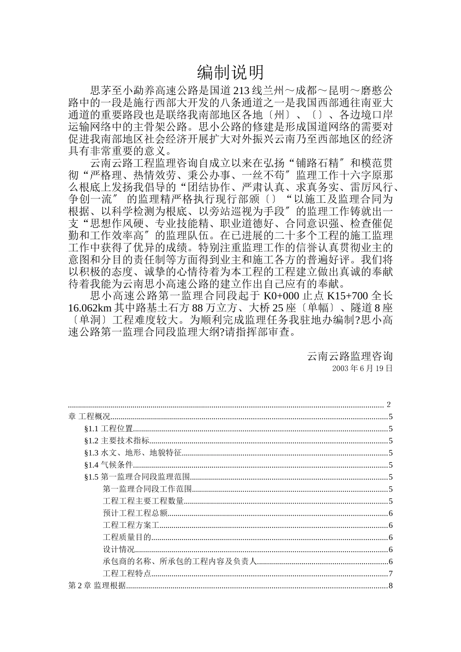 高速公路第一监理合同段监理大纲_第3页