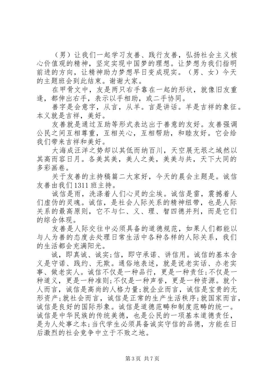 关于友善的主持稿范文_第3页