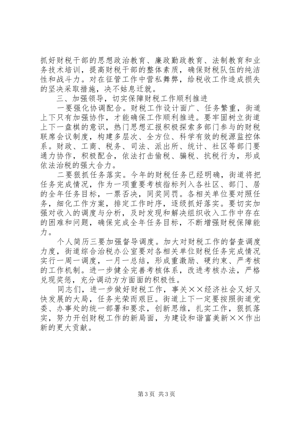 某地财税工作会议上发言_第3页