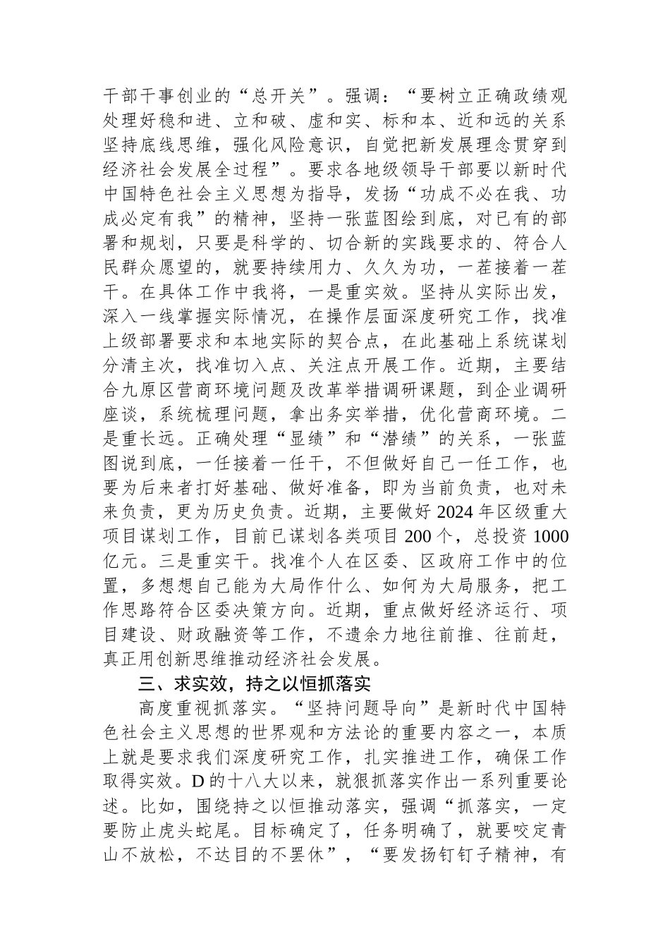 中心组学习关于树立和践行正确政绩观专题研讨发言材料_第2页