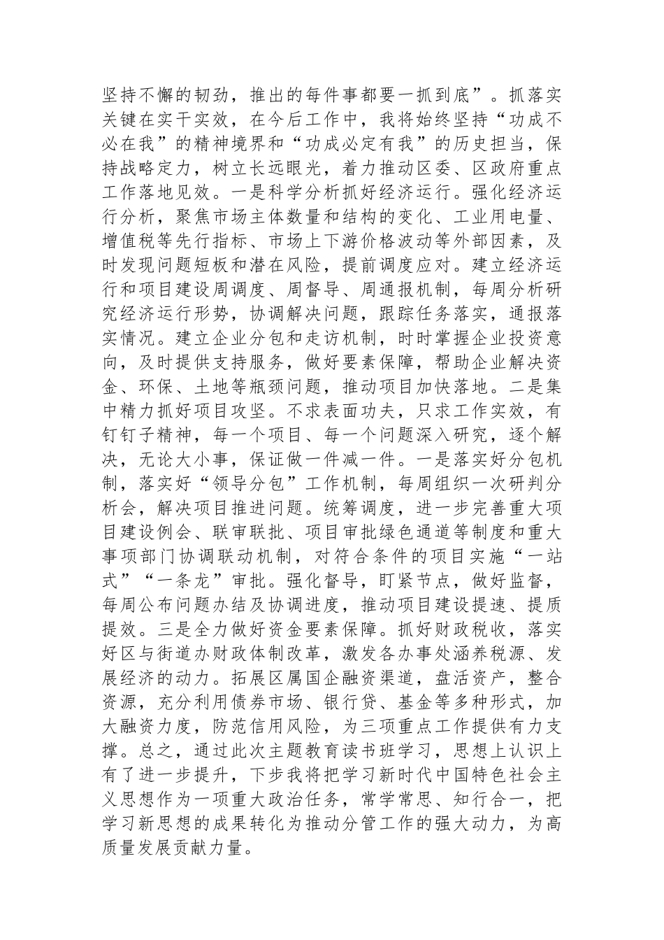 中心组学习关于树立和践行正确政绩观专题研讨发言材料_第3页