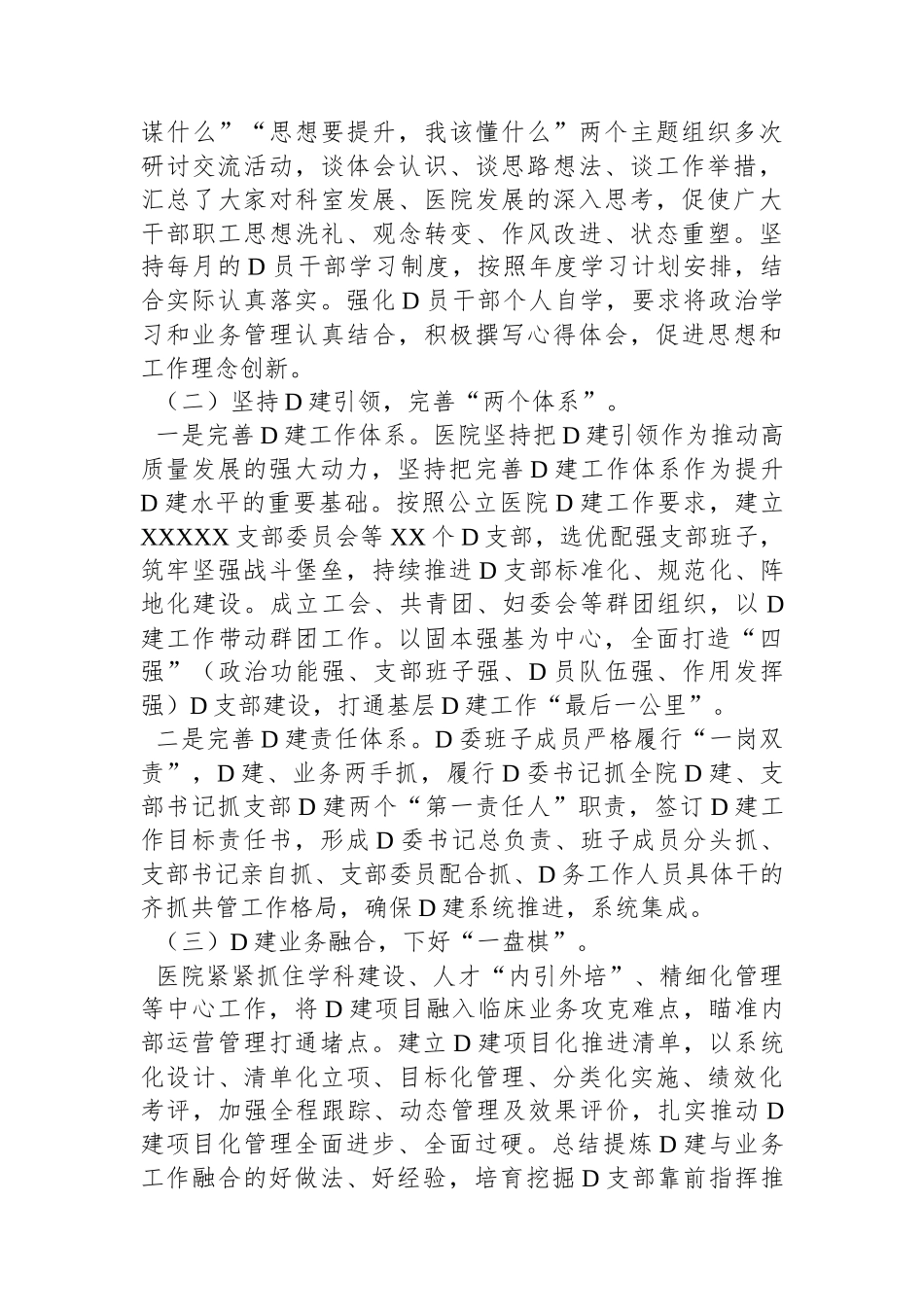 公立医院党委书记主题教育调研报告_第2页