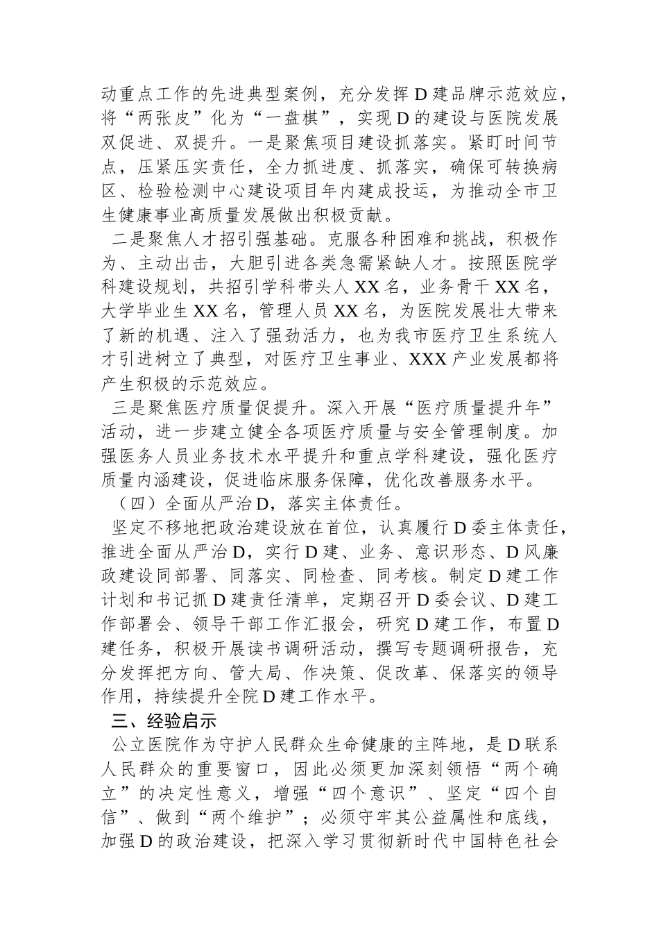 公立医院党委书记主题教育调研报告_第3页