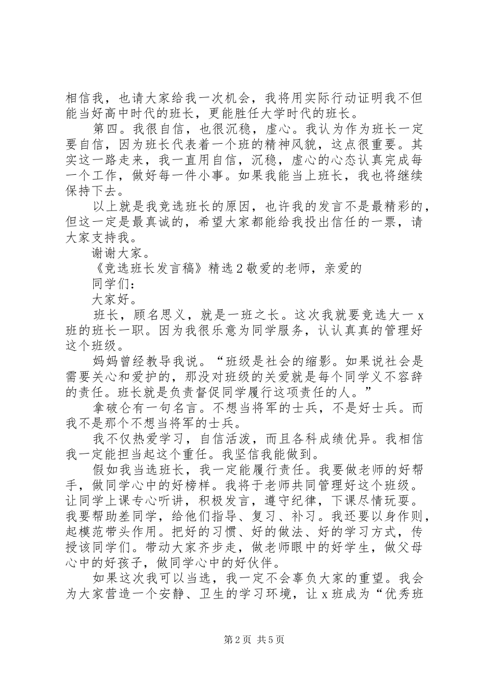 关于《竞选班长发言》_第2页