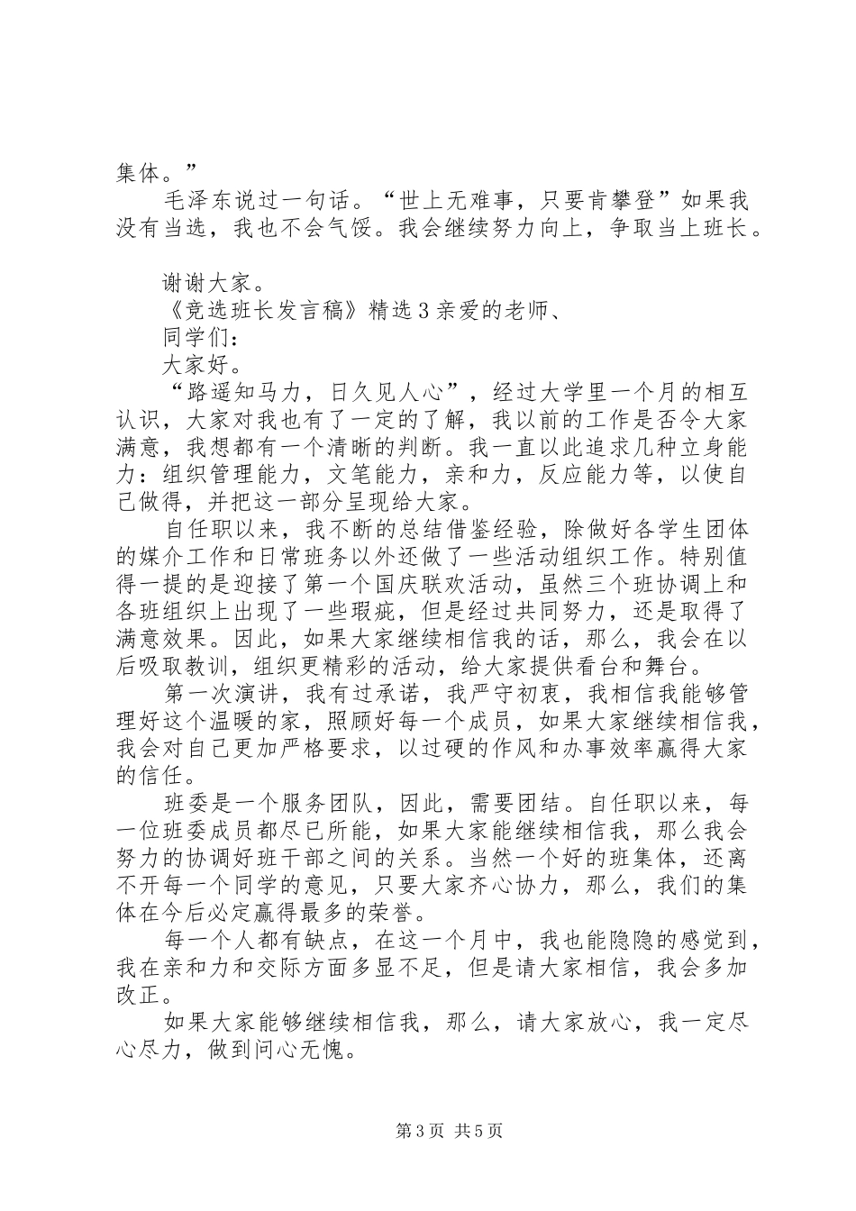 关于《竞选班长发言》_第3页