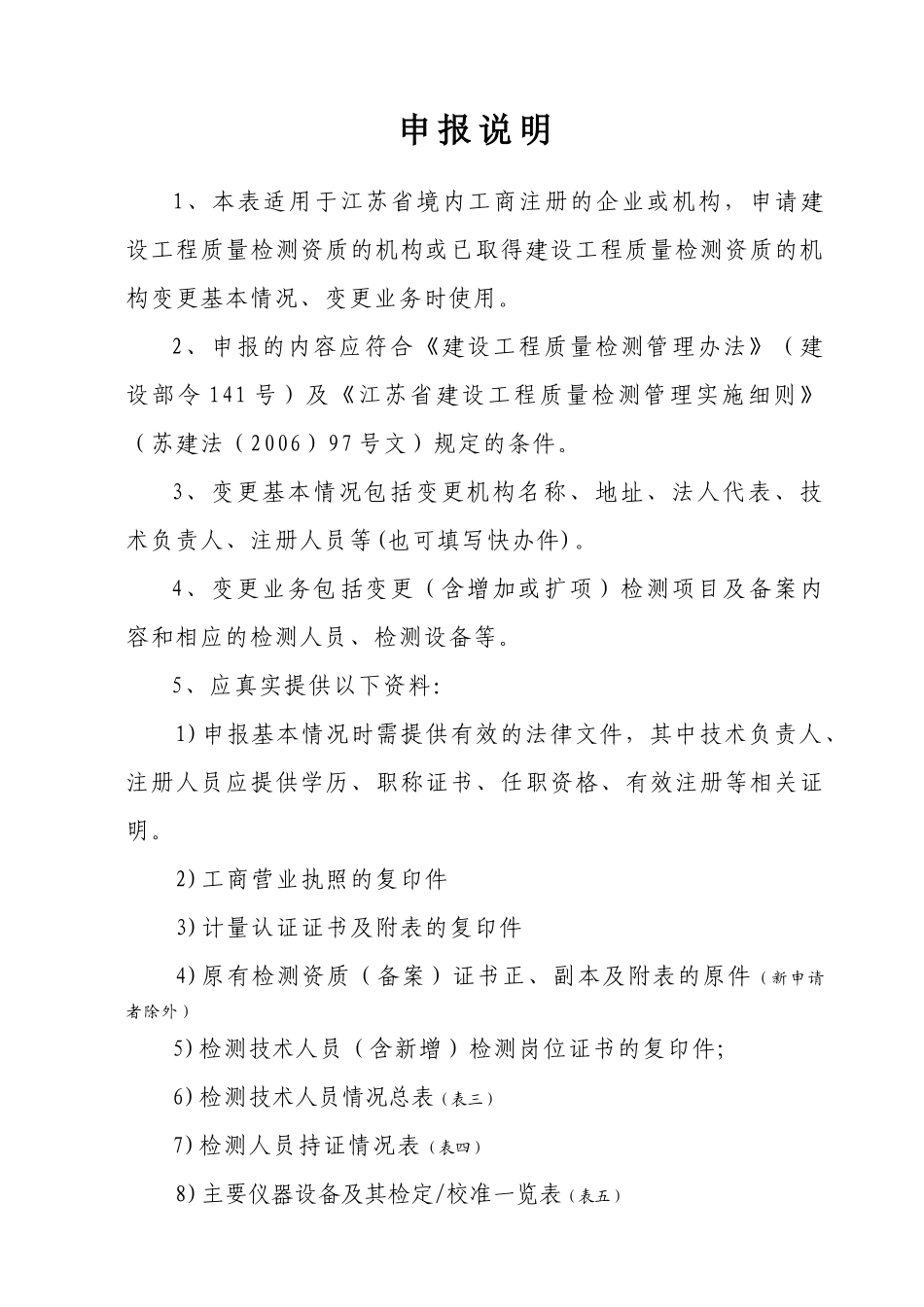 建设工程质量检测机构_第2页