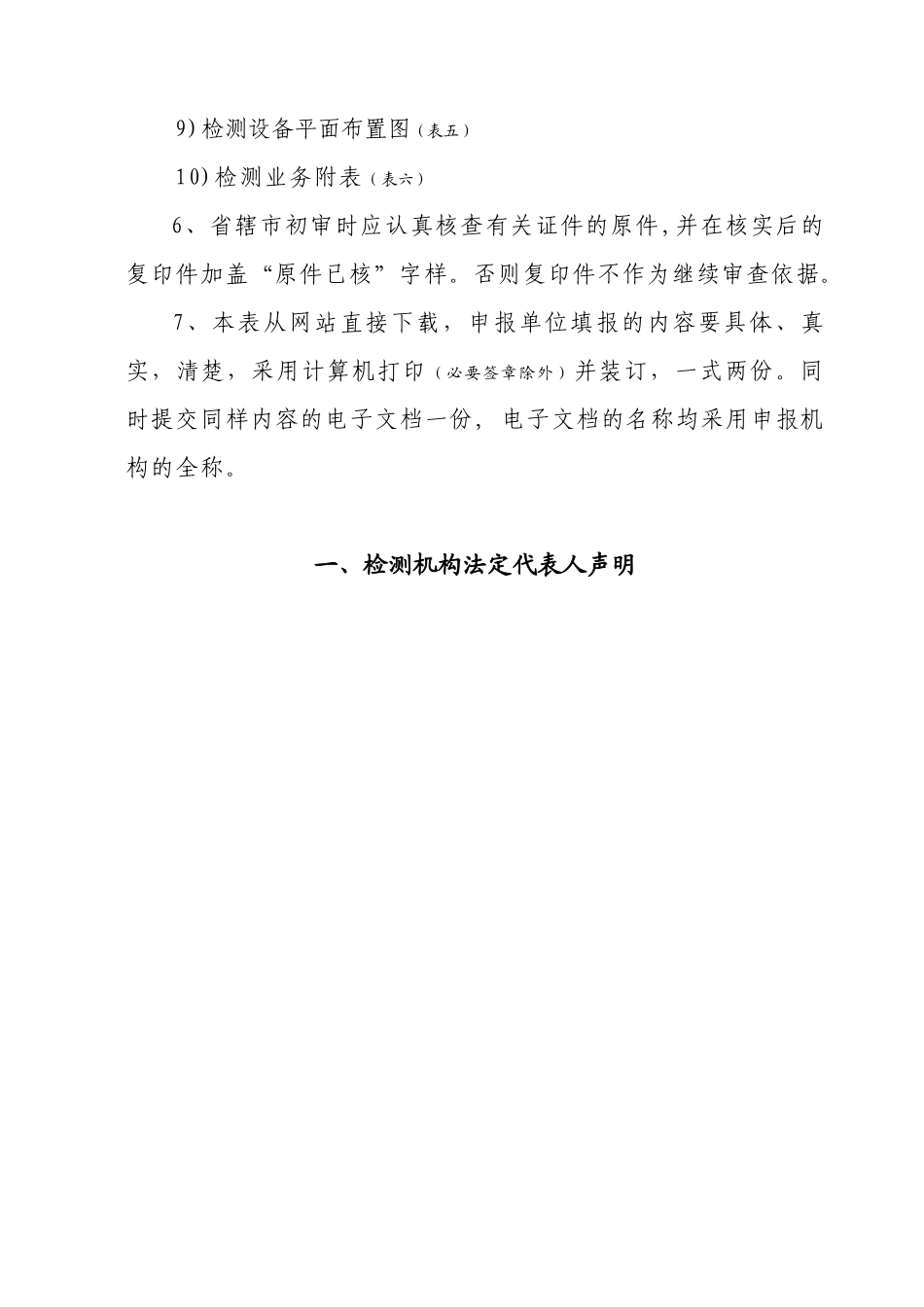 建设工程质量检测机构_第3页