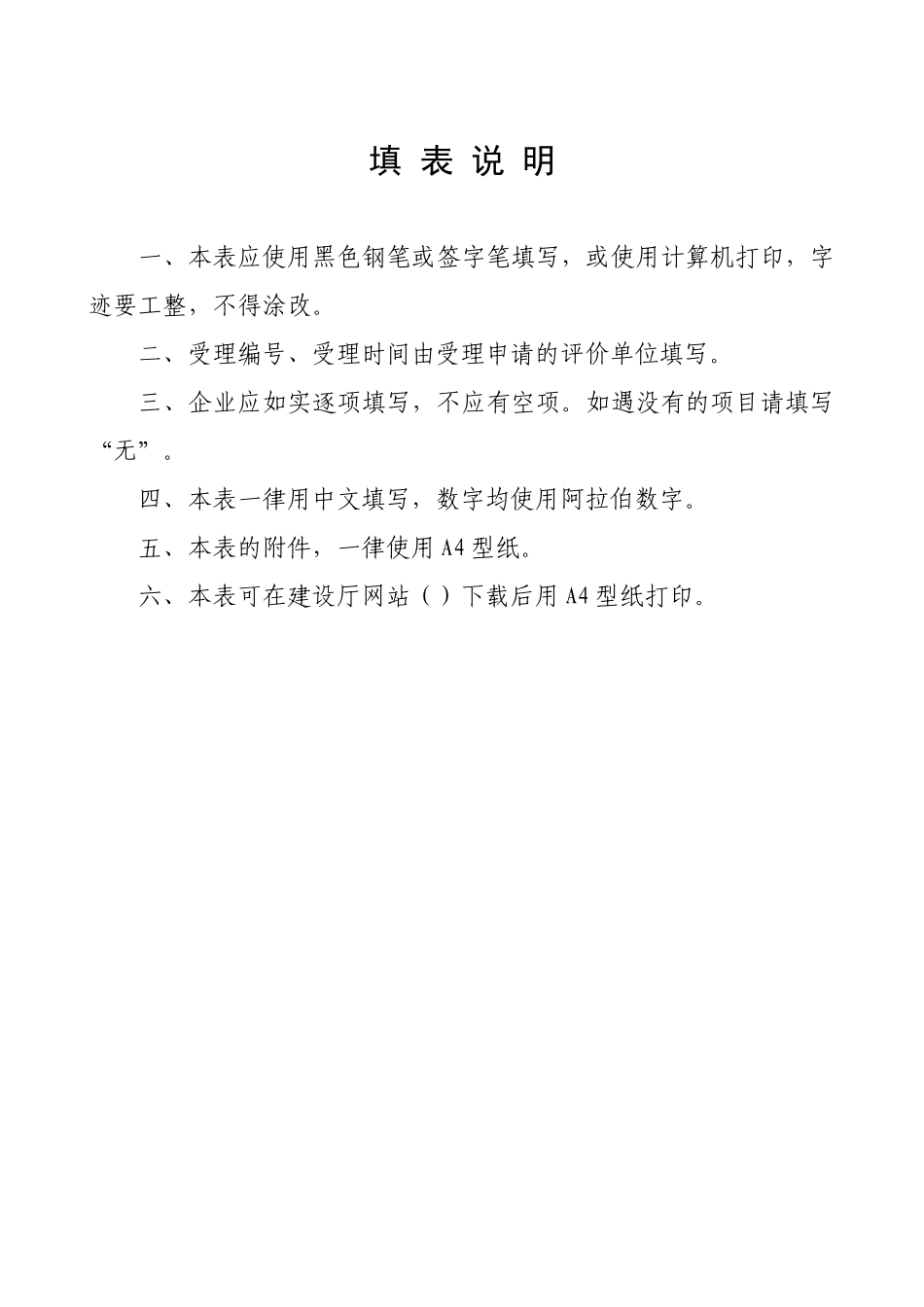 建筑业企业申报安全施工许可证培训资料_第3页