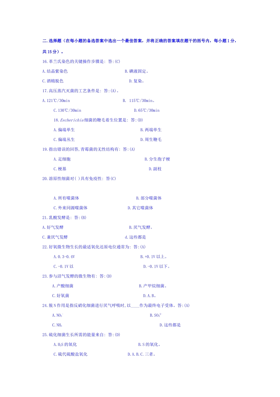微生物学试题_第1页