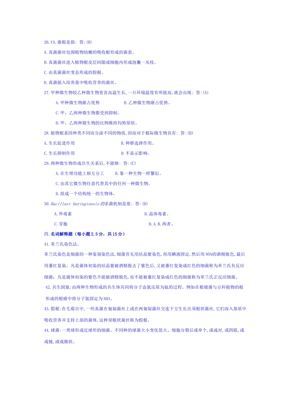 微生物学试题_第2页
