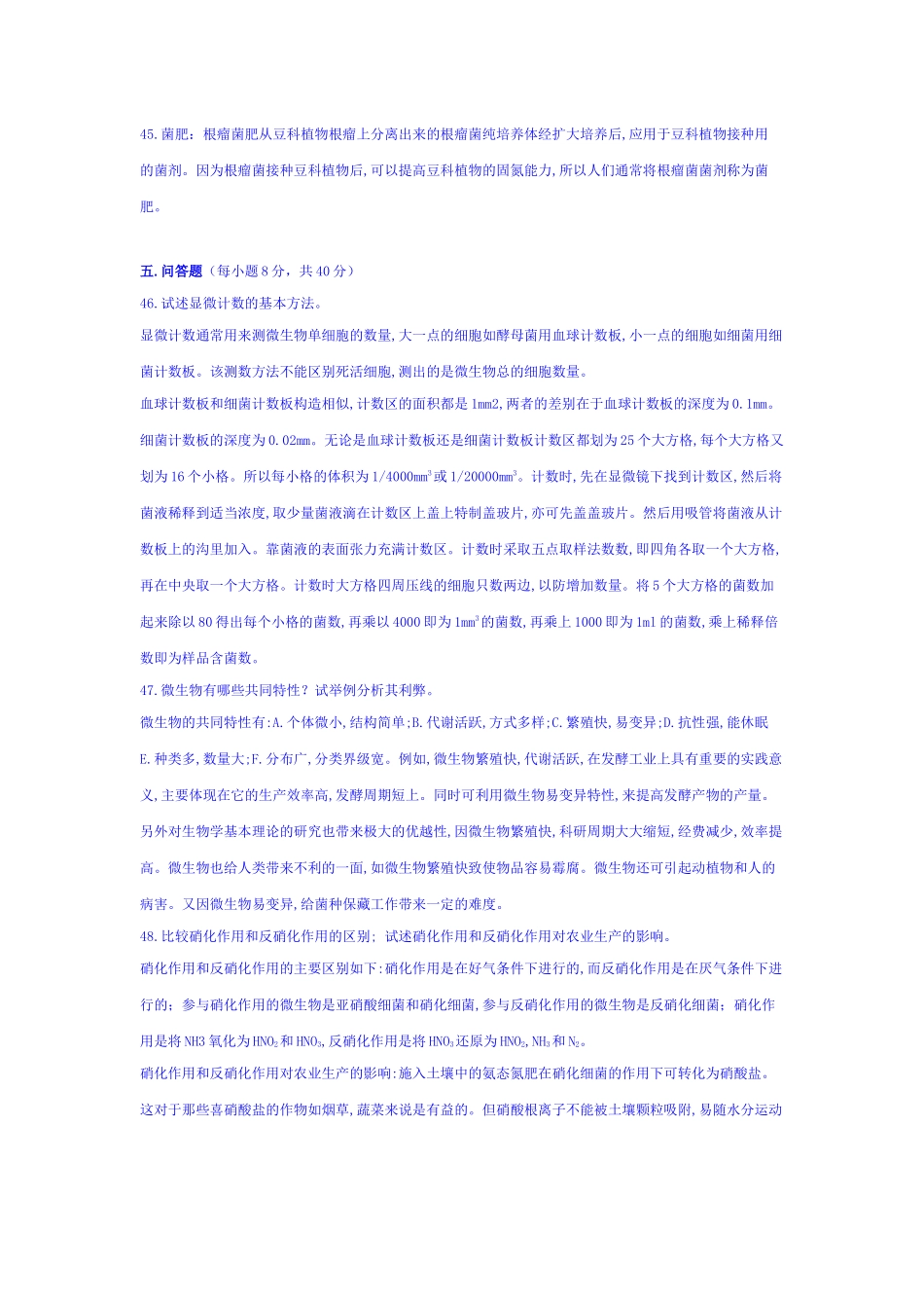 微生物学试题_第3页