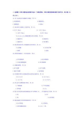 微生物学试题