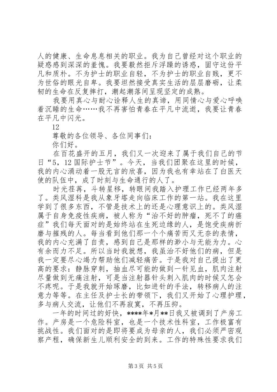 512国际护士节医院领导致辞演讲_1_第3页
