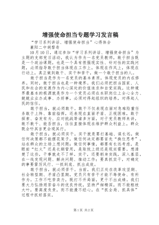 增强使命担当专题学习发言_1
