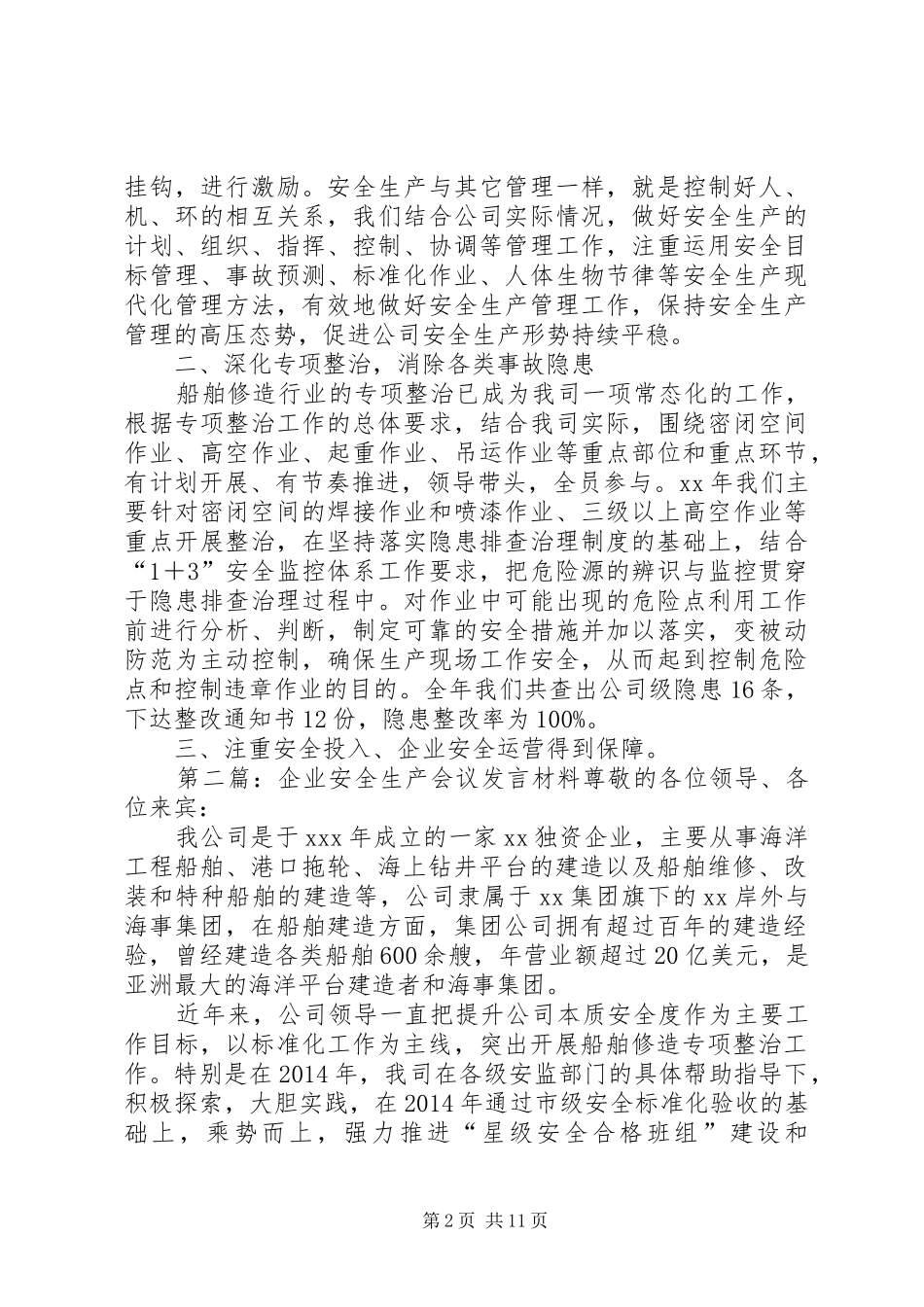 第一篇：企业安全生产会议发言材料提纲尊敬的各位领导、各位来宾：_第2页