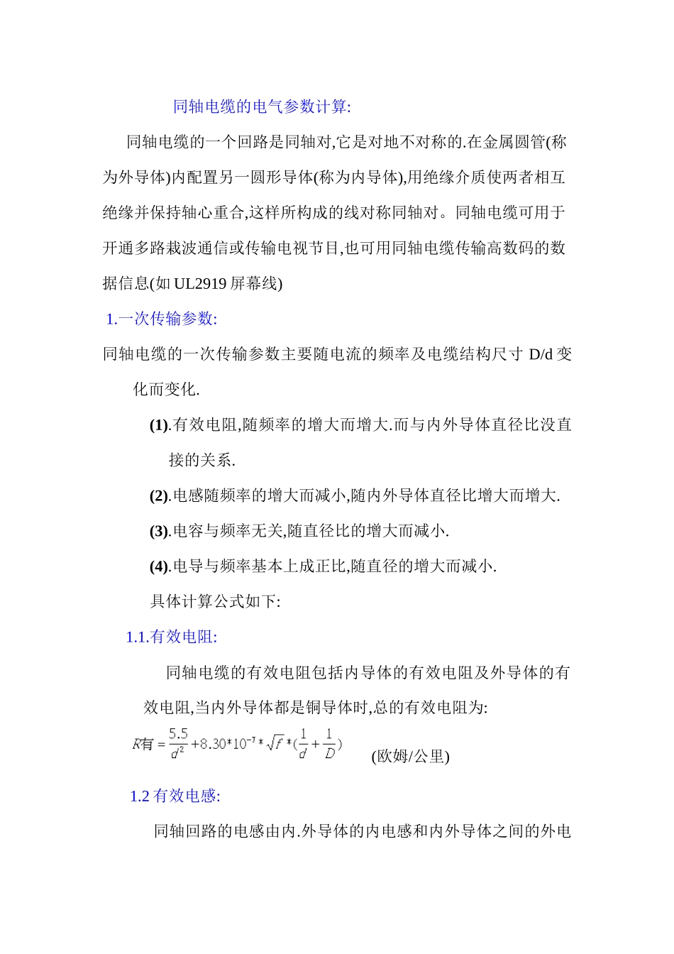 同轴电缆的电气参数计算_第1页