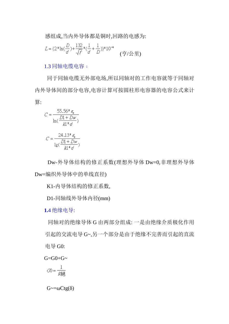 同轴电缆的电气参数计算_第2页