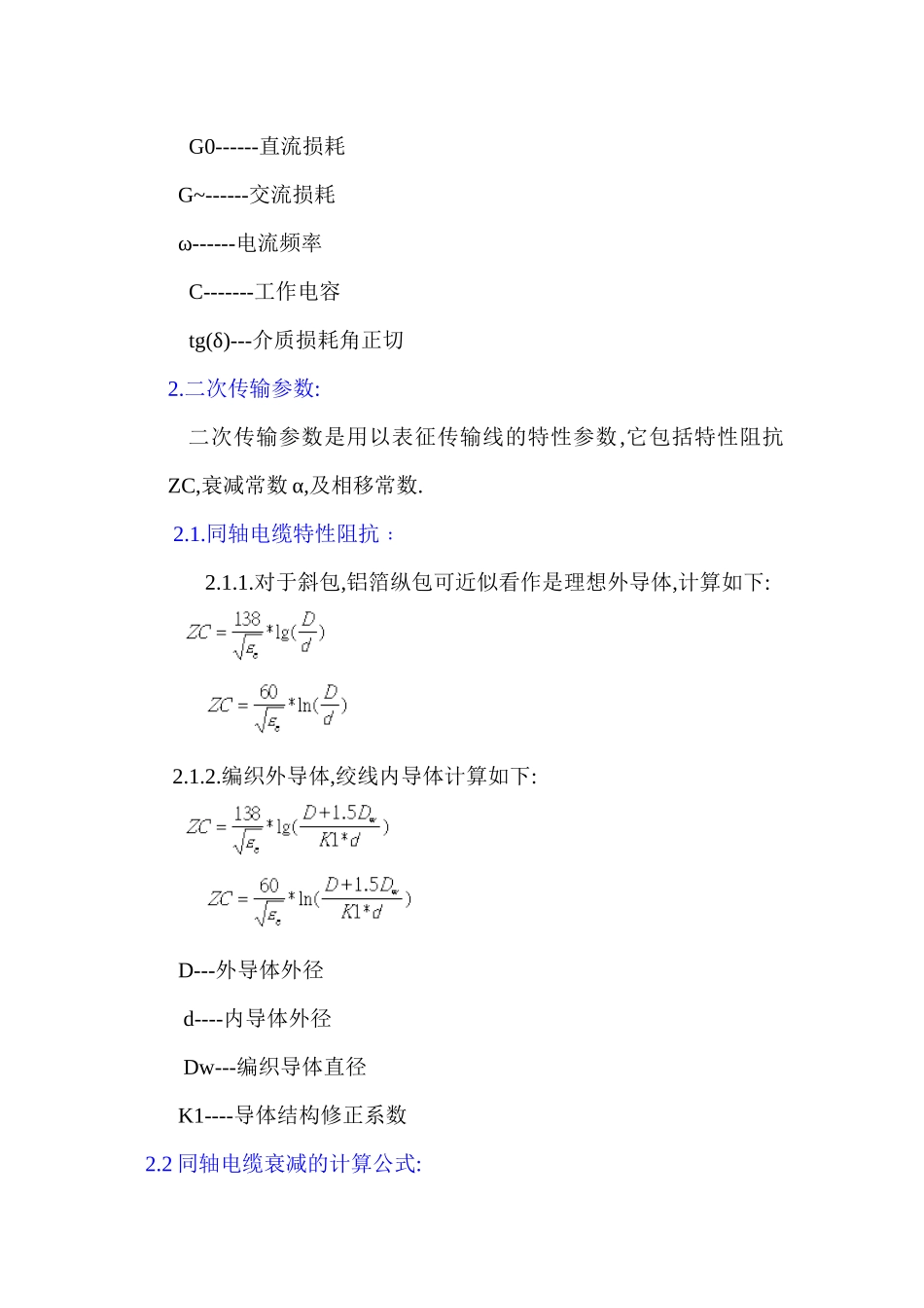 同轴电缆的电气参数计算_第3页