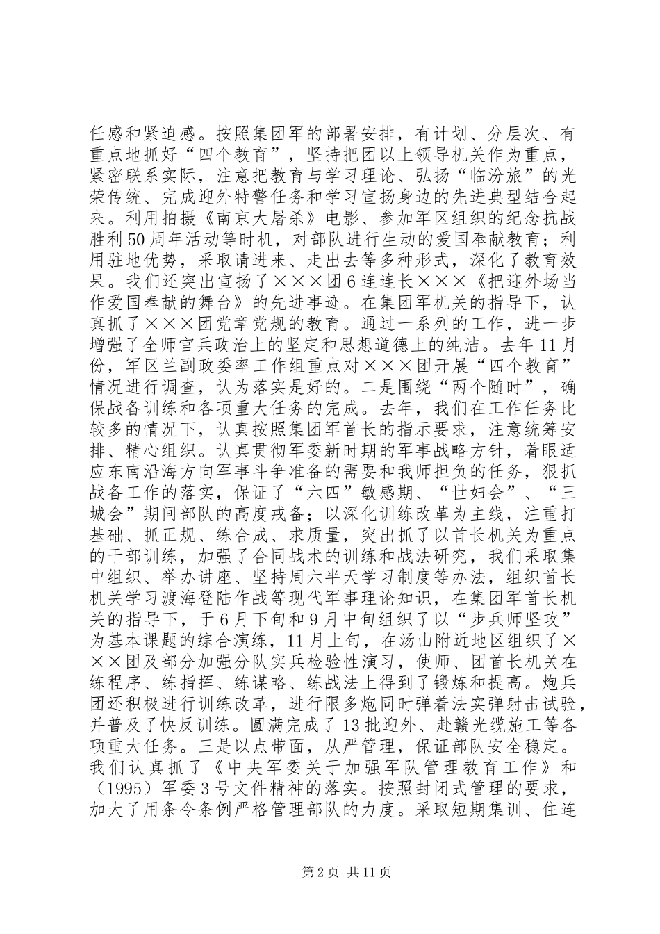 某师部队建设情况汇报发言材料致辞_第2页