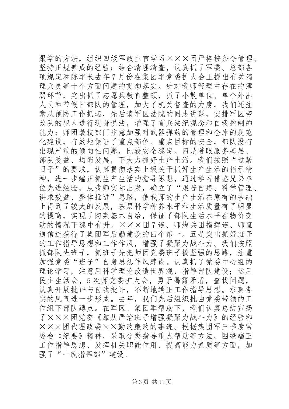 某师部队建设情况汇报发言材料致辞_第3页