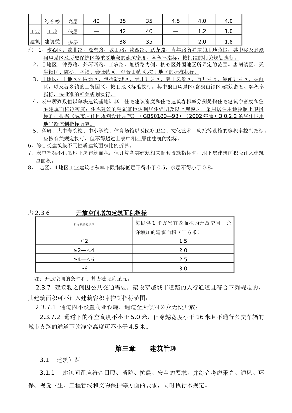 南通市城市规划管理技术规定_第3页
