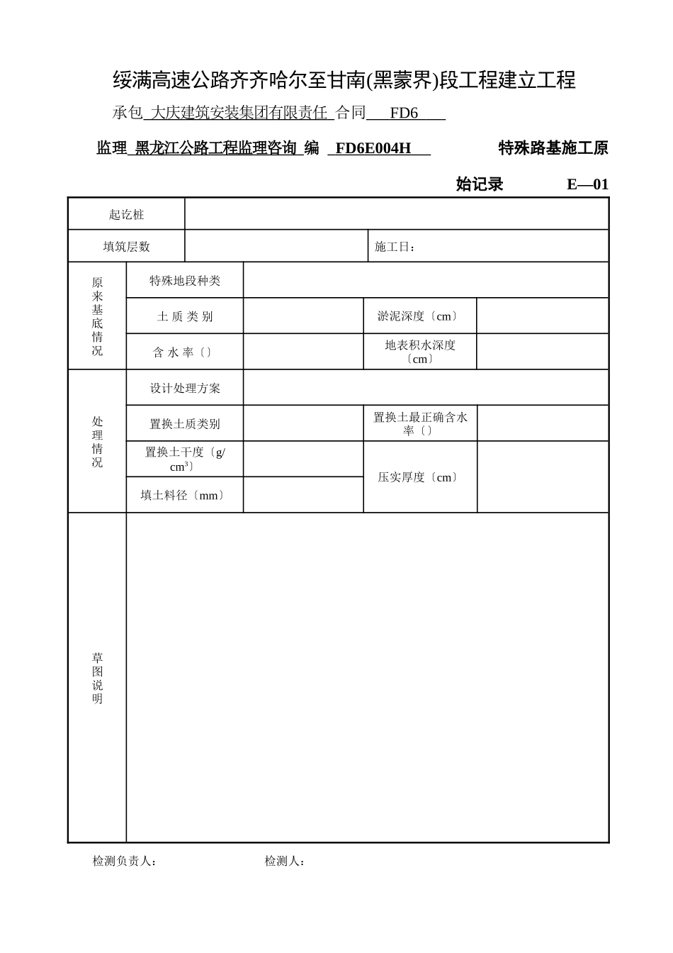 高速公路内业表格_第1页