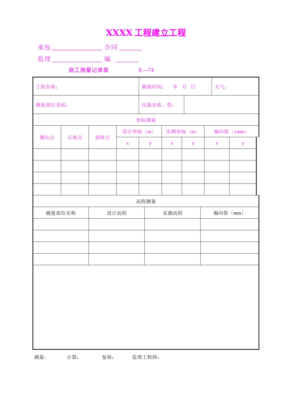 高速公路内业表格_第2页