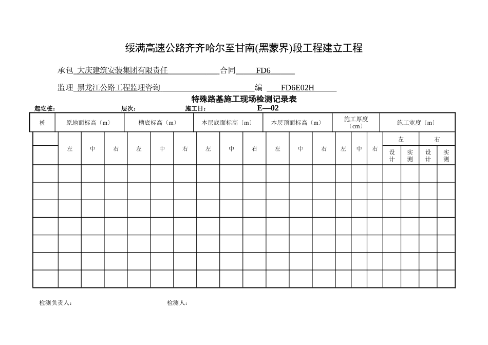 高速公路内业表格_第3页