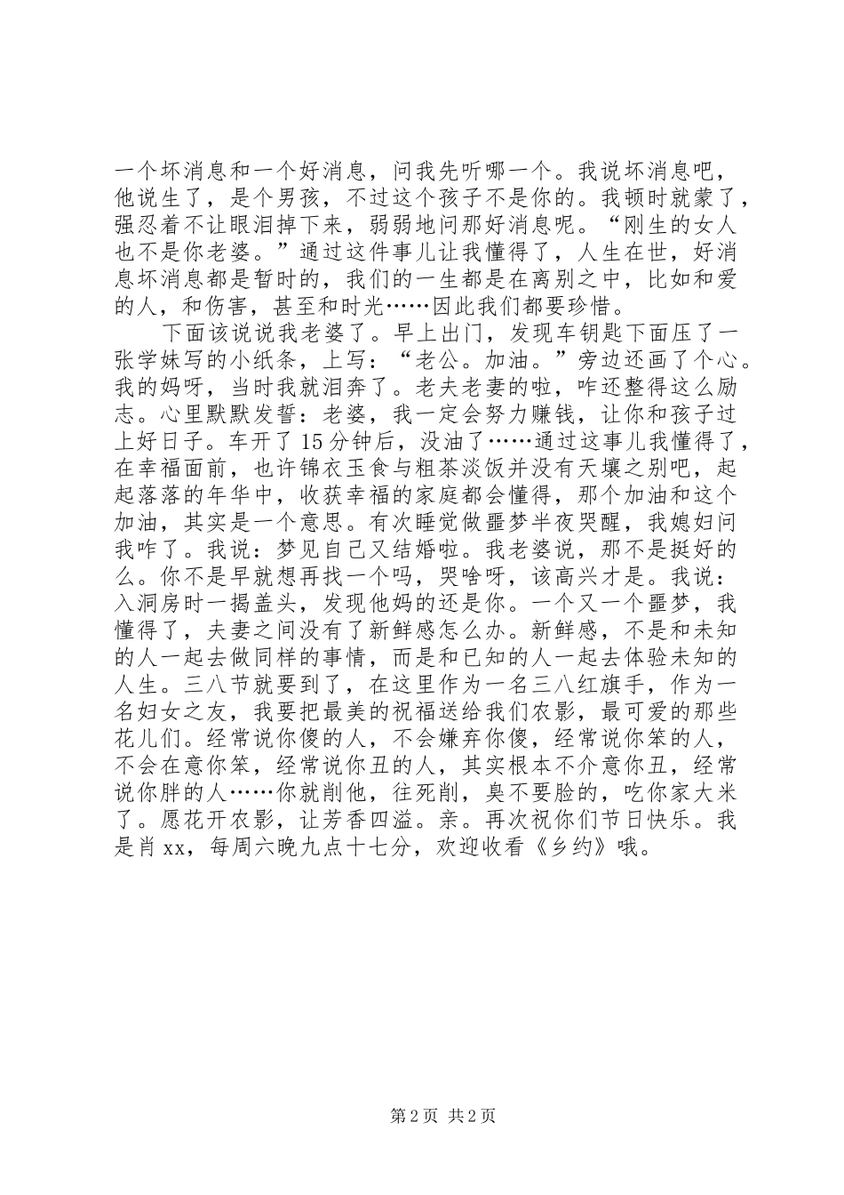 20XX年三八节演讲致辞_第2页