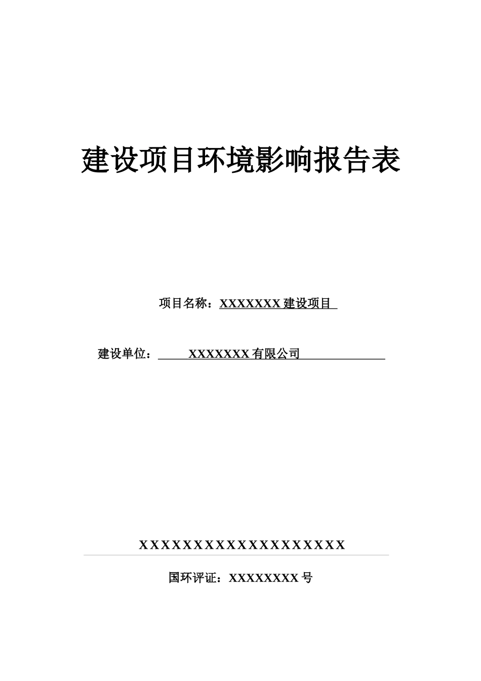 新昌县房地产建设项目_第1页