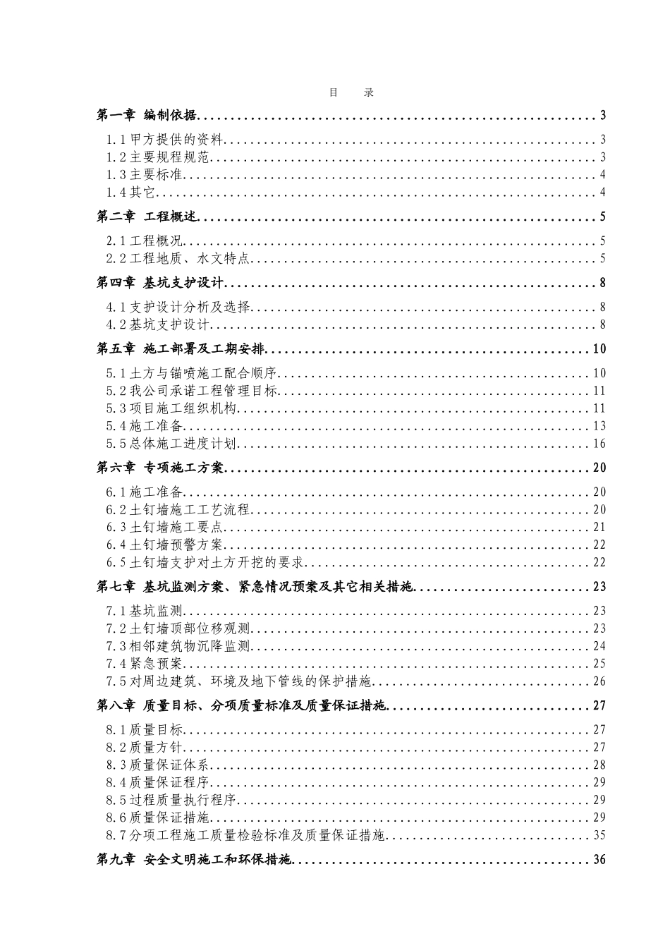 护坡施工方案_2(45页)_第1页
