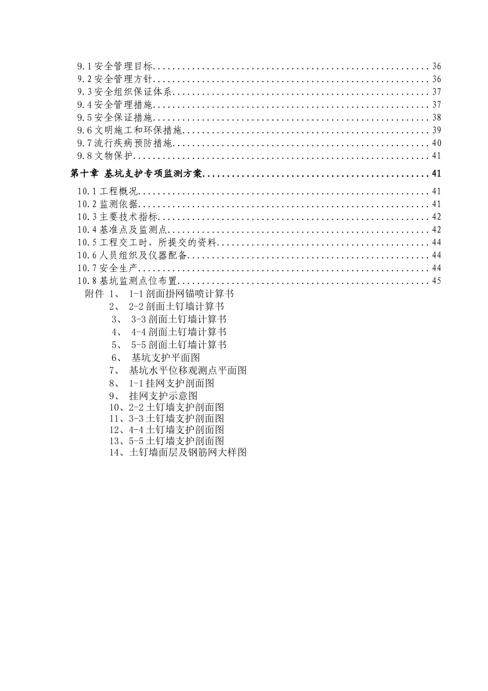 护坡施工方案_2(45页)_第2页
