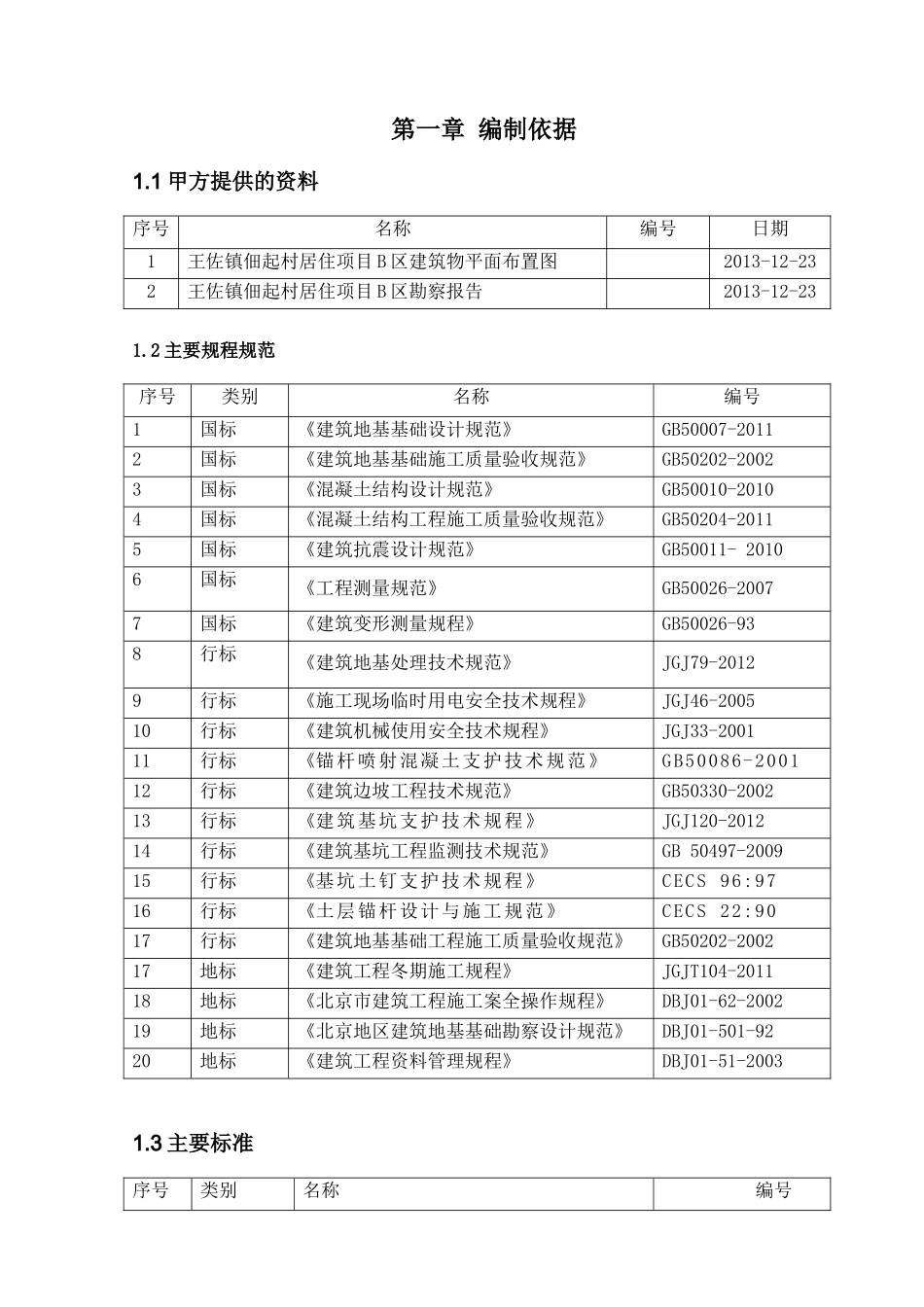 护坡施工方案_2(45页)_第3页