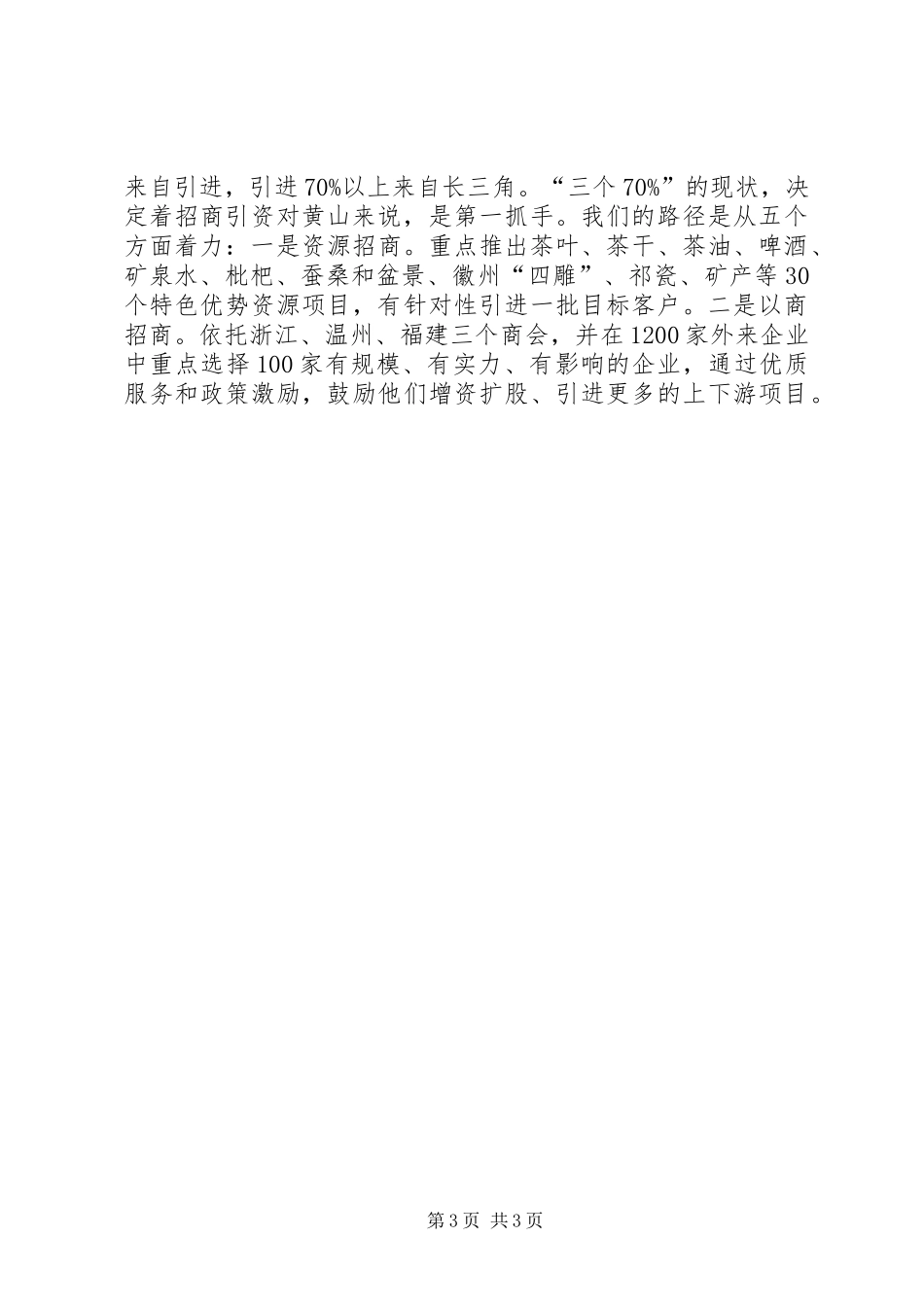 在省委中心组理论学习会上的发言材料_第3页